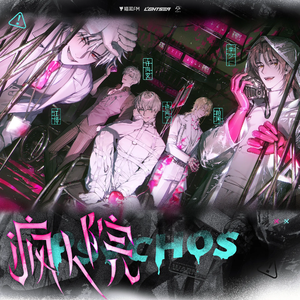 疯人院 | DNA重组（翻自 MANTA）