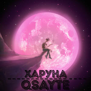 Харуна