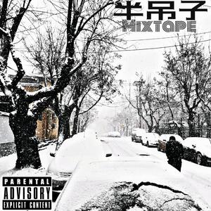 想让所有人好好生活而写的歌（Prod.MEGA）