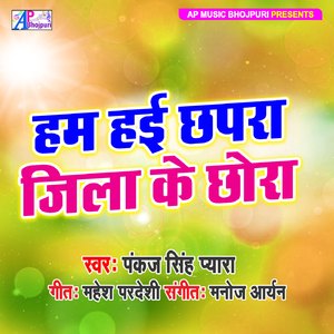 Ham Hai Chhapra Jila Ke Chhora