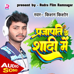 Prajapati Ke Shadi Me