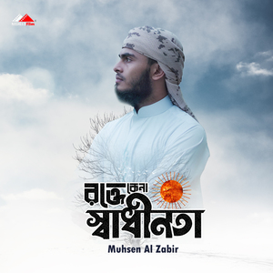 Rokte Kena Shadhinota