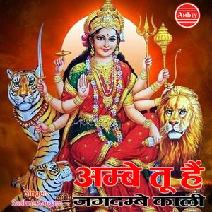 Ambey Tu Hai Jagdambe Kali