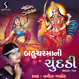 Bahuchar Maa Na Pag Ma - Maadi Chuvad Na - Garbe Ramvu Che