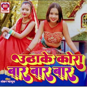 Uthake Kora Bar Bar Bar