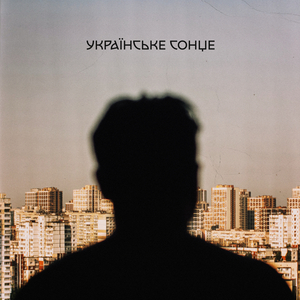 Ukrainske sontse