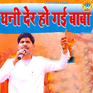 Ghani Der Ho Gayi Baba