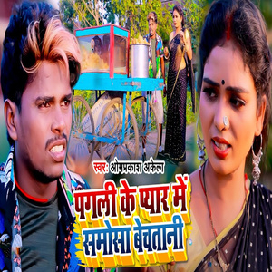 Pagali Ke Pyar Me Samosa Bechatani