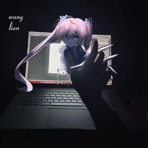 网恋 （凌晨三点我还在等你打我电话）