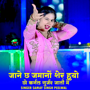 Jane Ch Jamano Sher Huo Cho Karnal Gurjar Jati Me