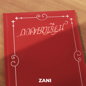 ถอดบทเรียน