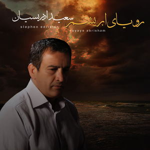 Royaye Abrisham