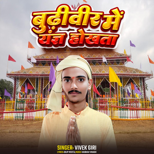 Bhudhivir Me Yag Hokhata