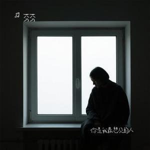 你是我最想见的人 (Cover 卢晚婷)