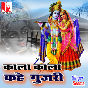 Naina Maar Kanha Bula Lungi Toye