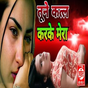 Tune Katla Karke Mera