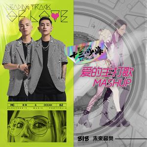 萧亚轩-爱的主打歌（十三少海 remix）