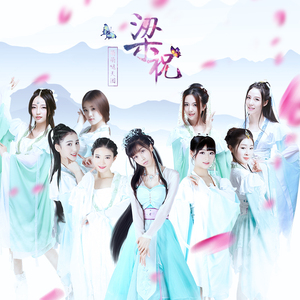 梁祝（宜兴善卷洞梁祝主题旅游推广歌）