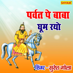 Parwat Pe Baba Ghoom Rayo