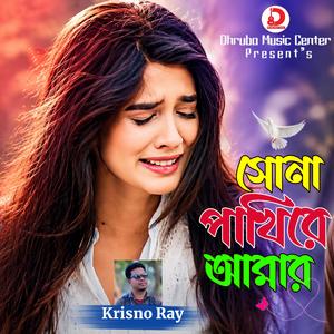 Sona Pakhire Amar