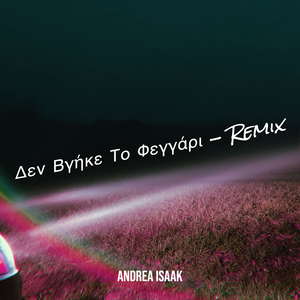 Δεν Βγήκε Το Φεγγάρι (Remix)