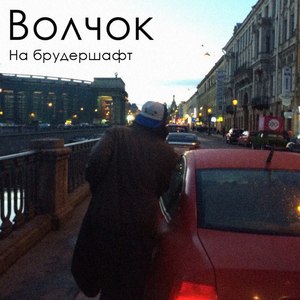Ярче и выше
