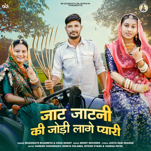 Jaat Jaatni Ki Jodi Laage Pyari