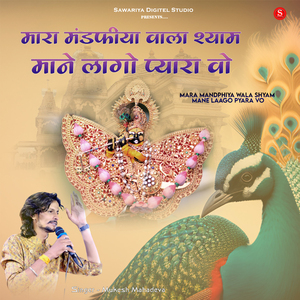 Mara Mandphiya Wala Shyam Mane Laago Pyara Vo