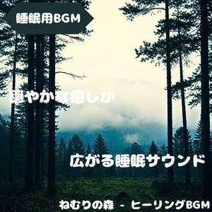 「睡眠用BGM」夜空に沈む深い安息