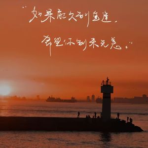 久别重逢的表白