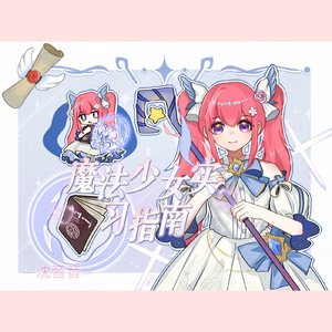魔法少女实习指南
