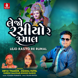 Lejo Rasiyo Re Rumal