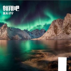 希望总在奋斗中