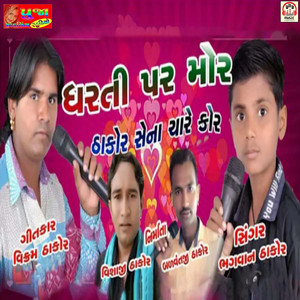 Dharti Par Mor Thakor Sena Chare Kor