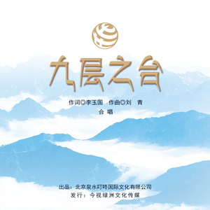 九层之台
