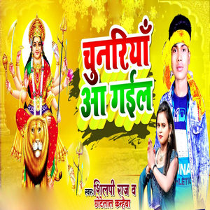 Chunariya Aa Gail
