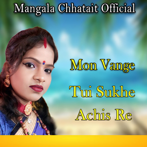 Mon Vange Tui Sukhe Achis Re
