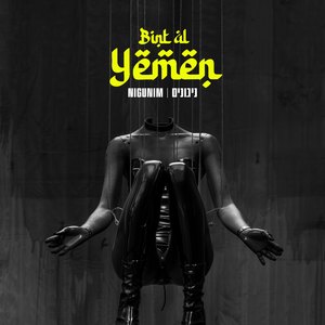 NIGUNIM (ניגונים)