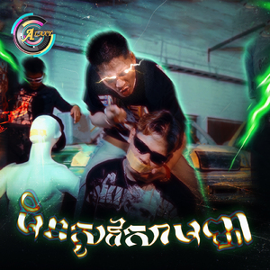 មិនសូវសាមញ្ញ