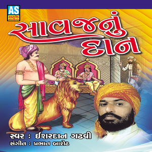Savajnu Dan (Best Collection of Esharadan Gadhavi Story & Songs)