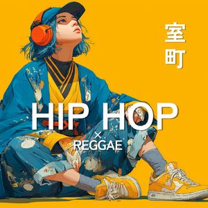 応仁の乱 ～京都が燃えた11年～