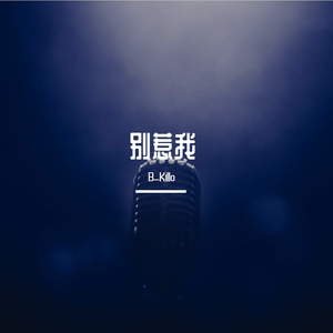 别惹我 (Prod By 9ZI)