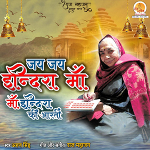 Maa Indira Ki Aarti (Jay Jay Indira Maa)