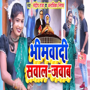 Bhimwadi Sawal Jawab