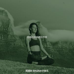 有趣身体磨砂情怀