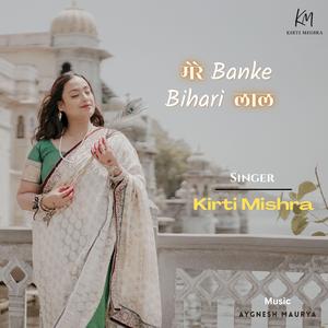 Mere Banke Bihari Lal