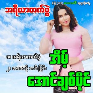 Ah Phae Thot Tan Chin