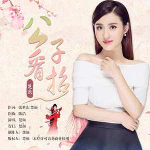 公子看招 (新版)