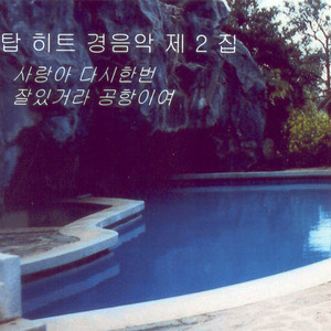 먼데서 오신 손님