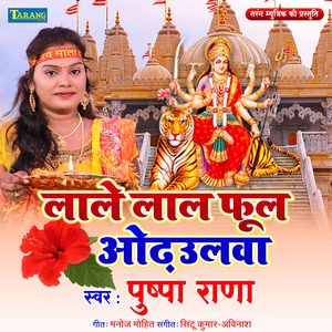 Lale Lal Phool Odhaulwa